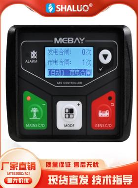 铭呗自动切换控制器ATS320DC双电源市电发电转换控制模块ATS320A