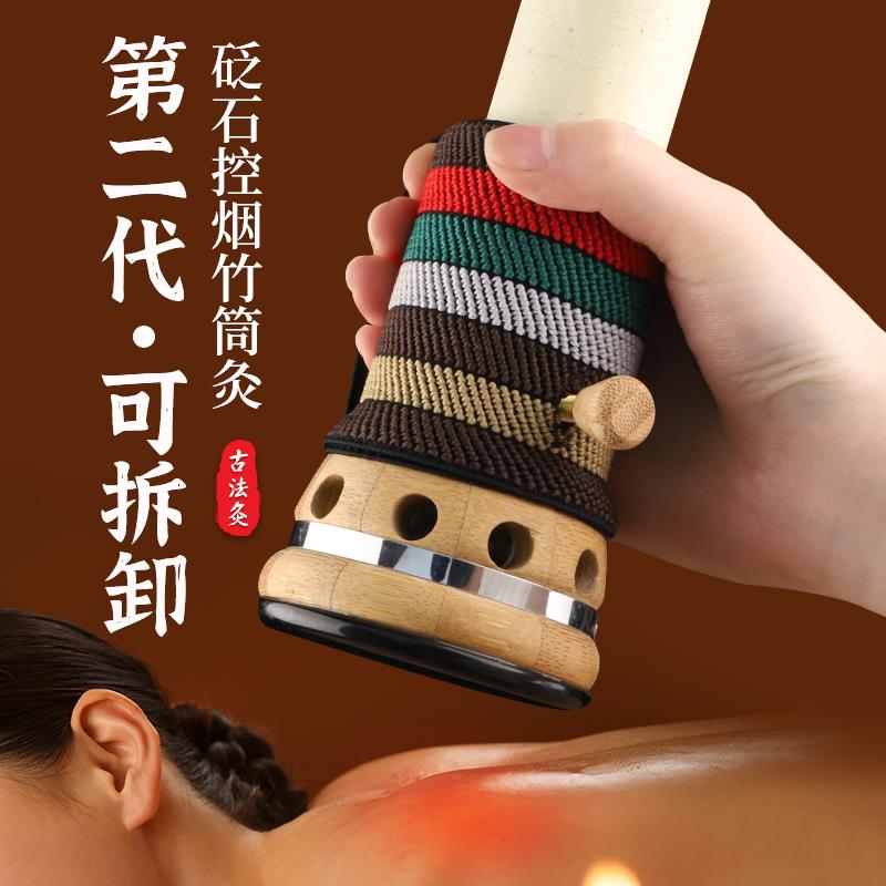 4cm砭石艾灸罐控烟圈艾条筒家用刮痧雷火灸竹木灸盒砭石温灸仪器
