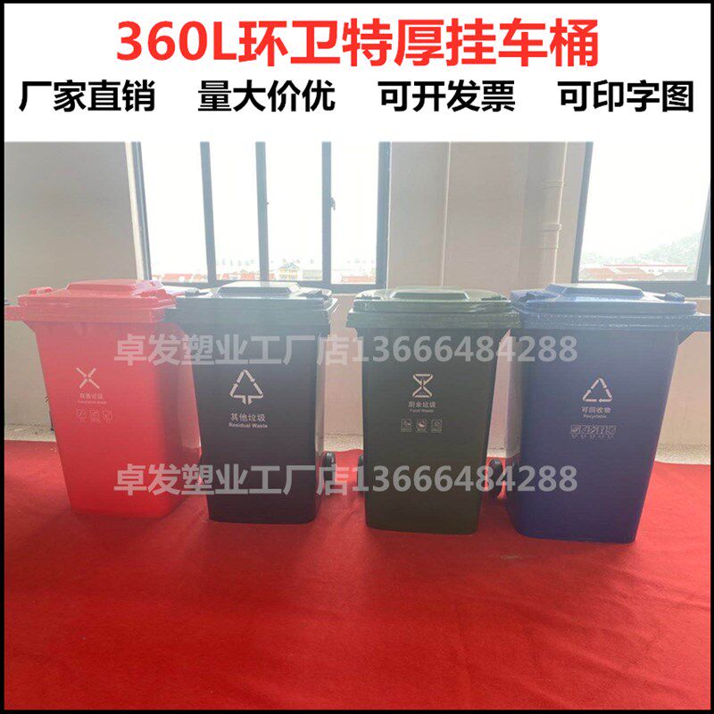 360L升大号码塑料垃圾桶全新料分类特厚户外环卫环保小区工厂物业