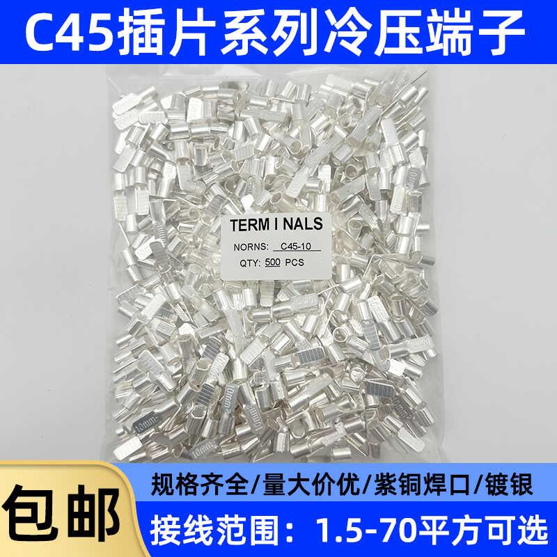 C45插片1.5/2.5/6/10/16/35/50/70平方齐全紫铜件焊接片端子铜鼻