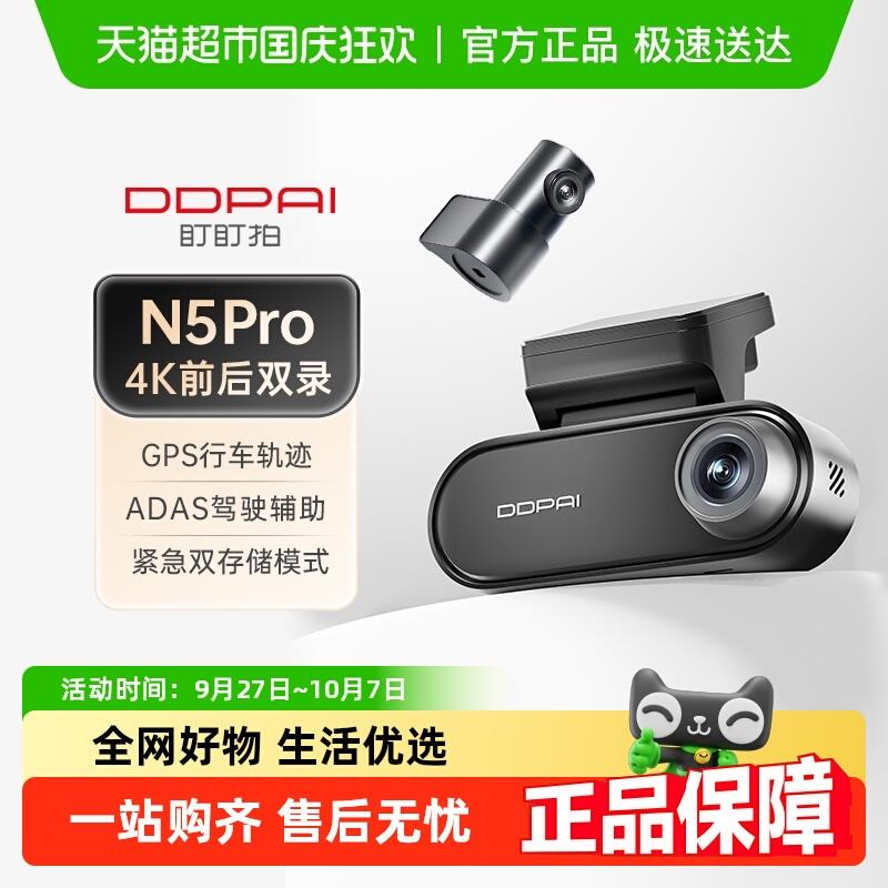盯盯拍N5pro行车记录仪4K超清前后双摄24小时停车监控双存储