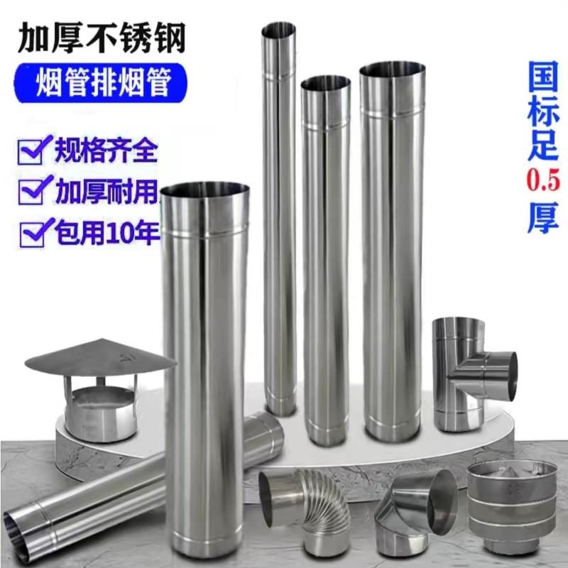 烟管空管加厚不锈钢烟囱管防雨帽排烟管防雨罩弯头管罩防倒风倒烟