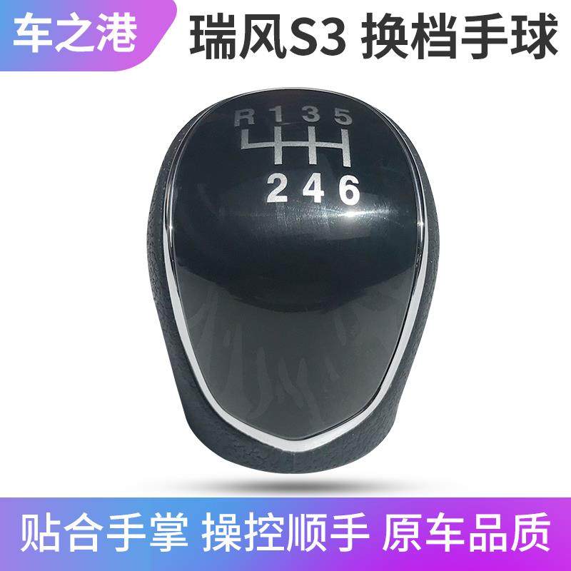适配江淮瑞风S3排挡杆挂档把 排挡头 档杆头 选换挡手球 变速手柄