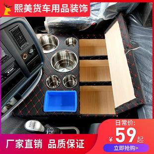 饰配件 豪沃T7H暖壶水杯架大货车用饮水机手机盒储物箱驾驶室改装