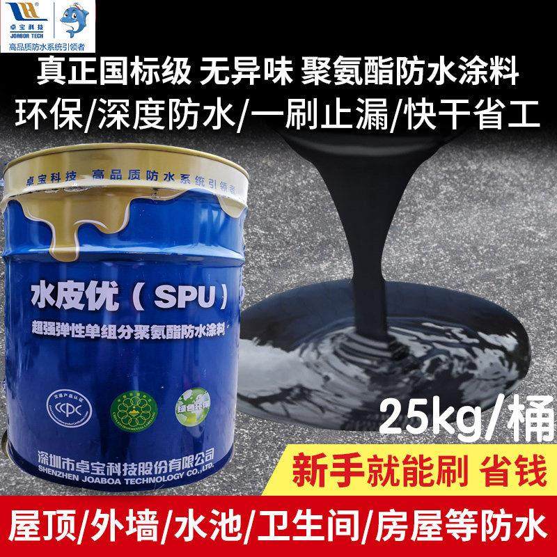 卓宝水皮优SPU超强弹性单组分聚氨酯防水涂料厨卫阳台屋顶补漏,基础建材,防水涂料,淘宝优惠券,粉丝福利购,淘宝优惠卷