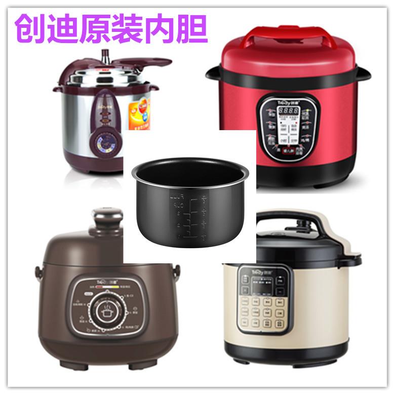 创迪原装电压力锅内胆1.6L2L2.5L3L4L5L6L电高压饭煲加厚内锅8L