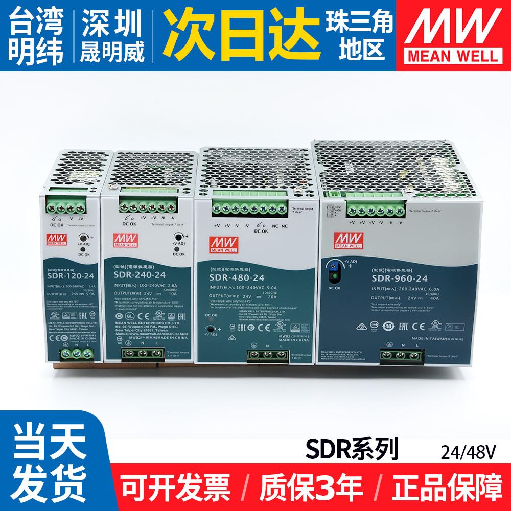 SDR台湾明纬开关电源120/240/480/960W直流220转24V导轨变压器10A