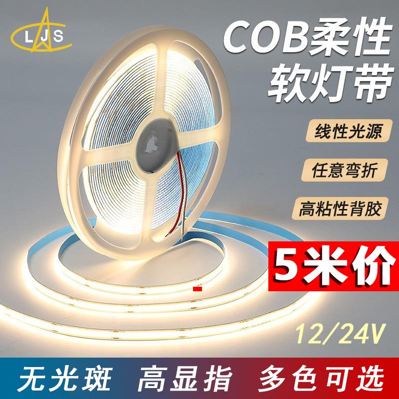 COB智能灯带红色蓝色绿色黄色低压线性软硅胶灯条无频闪自粘