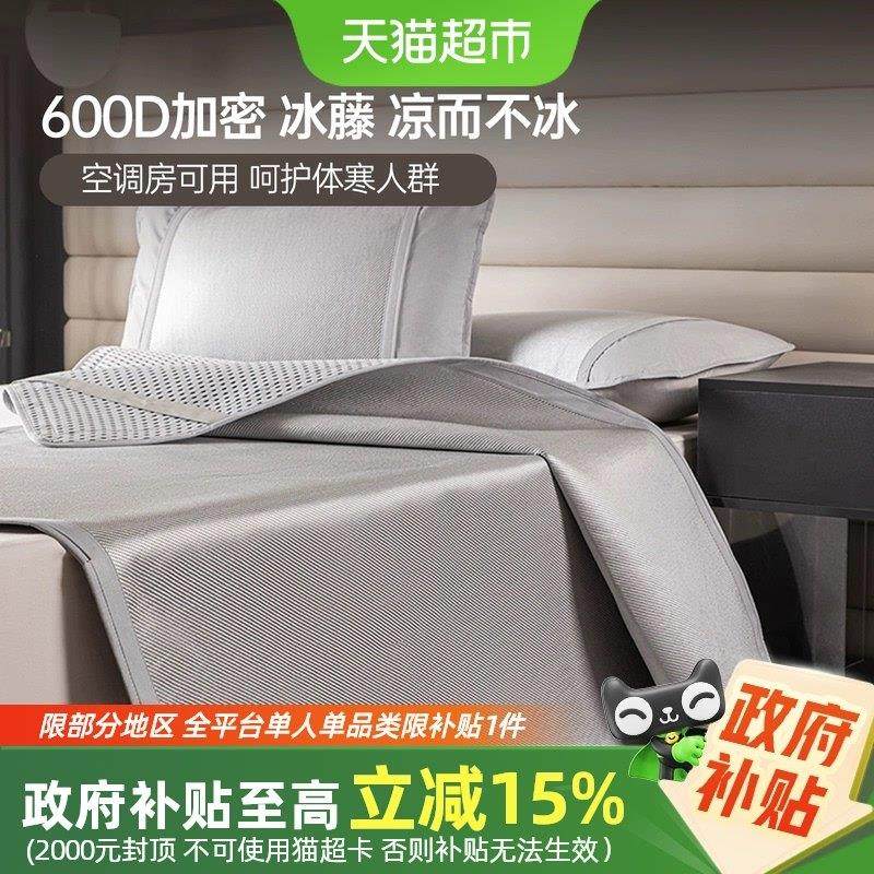多喜爱凉席600D冰藤席夏季家用软席子夏天可折叠冰丝藤席床笠宿舍,床上用品,凉席/草席/麻席,淘宝优惠券,粉丝福利购,淘宝优惠卷
