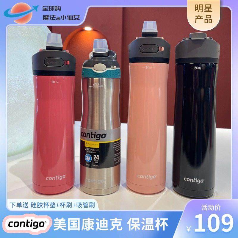 美国Contigo康迪克不锈钢保温杯运动学生水壶吸管直饮水杯大容量