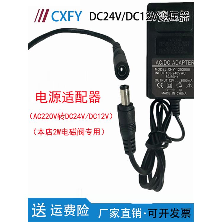 直流电源本店电磁阀专用适配器电源DC24V电流2ADC12V电流3A配线头