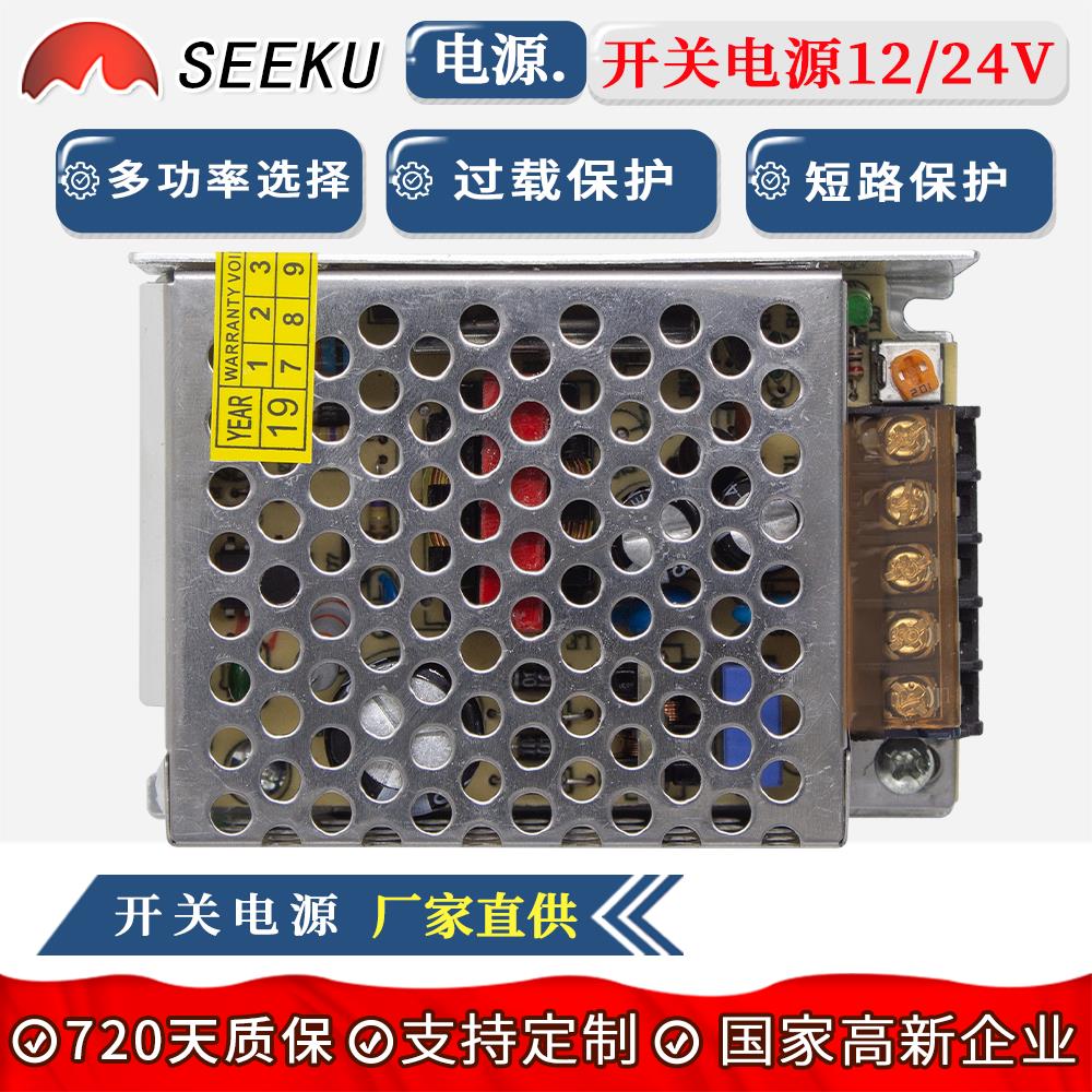 SEEKU 开关电源 工业电源12/24V 25/50/200W 1/3/5/15A 普通电源