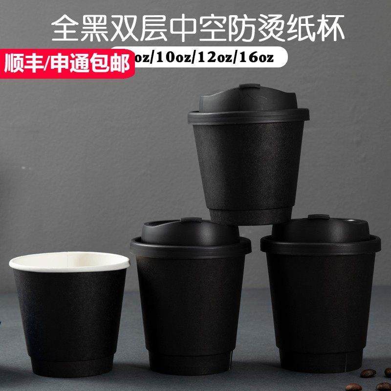 90口径一次性双层全黑色双层中空加厚外带咖啡杯热饮防烫防漏纸杯,餐饮具,纸杯,淘宝优惠券,粉丝福利购,淘宝优惠卷