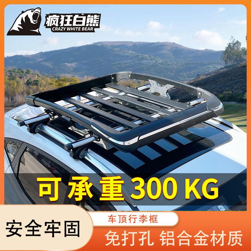 疯狂白熊车顶行李框SUV越野轿车行李框箱行李架免打孔铝合金通用