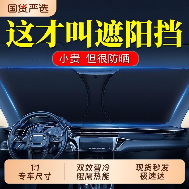 汽车遮阳前挡帘车载用遮光板挡风玻璃侧窗防晒隔热遮阳伞2025新款
