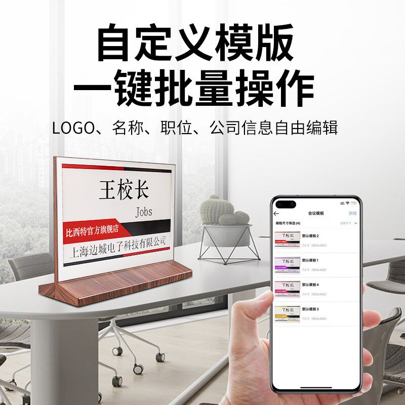 比西特电子会议桌牌名牌电子墨水屏七色桌牌设备席卡电子门牌双面