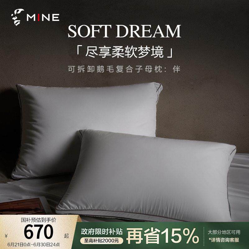 MINECASA/寐120S白鹅毛羽绒枕复合子母枕可拆卸枕头家用枕芯 伴,床上用品,羽绒枕/羽毛枕,淘宝优惠券,粉丝福利购,淘宝优惠卷