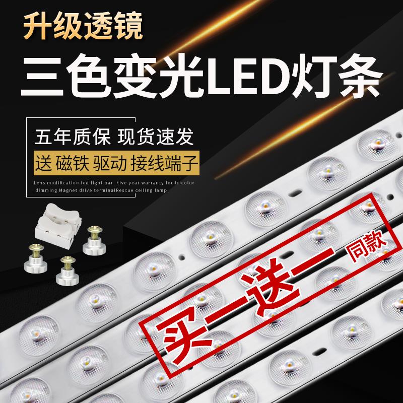 led吸顶灯替换灯板灯芯长条LED灯条灯带三色变光透镜灯管灯片220v