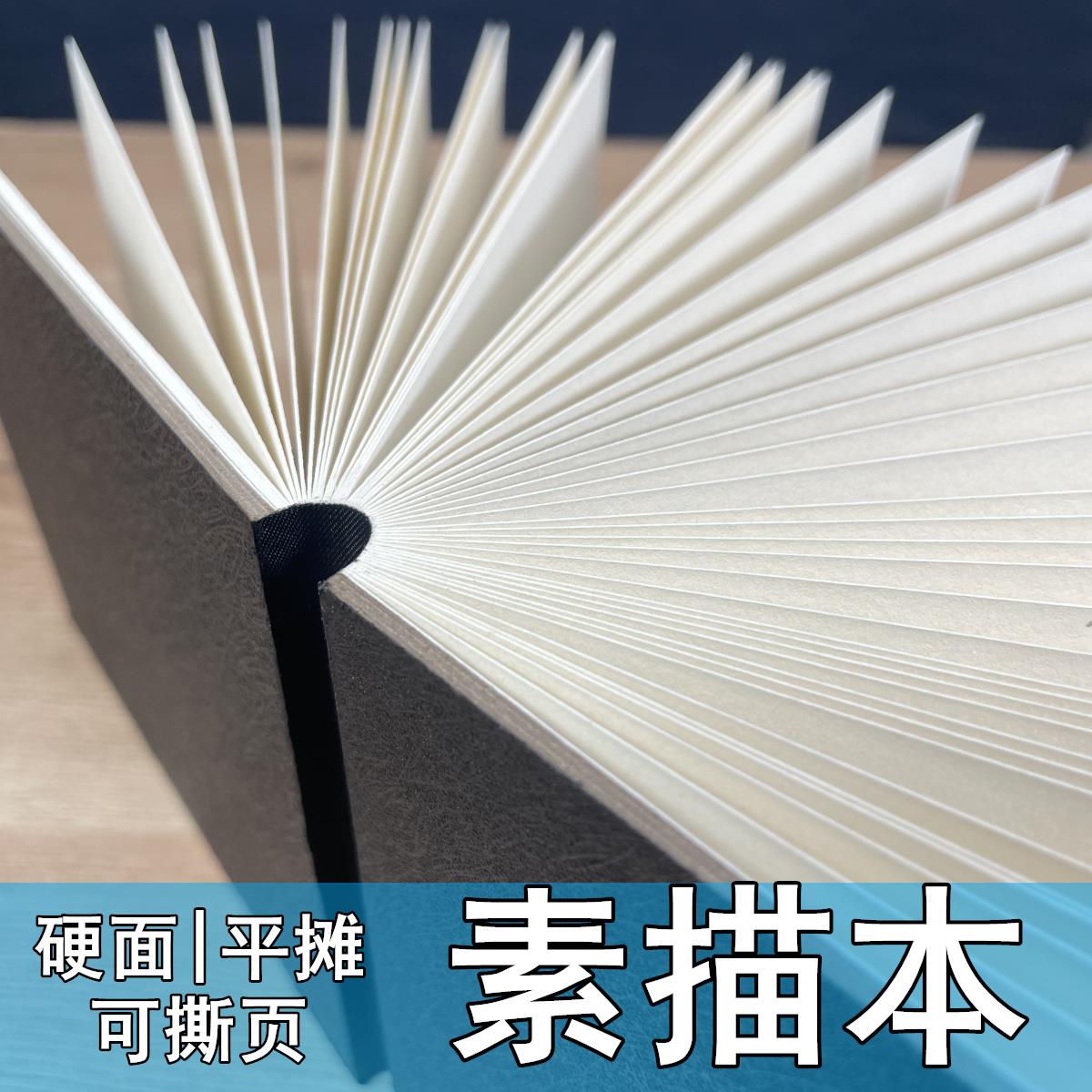 硬面180度平摊素描本超厚空白细纹素描纸彩铅马克笔水彩水粉速写