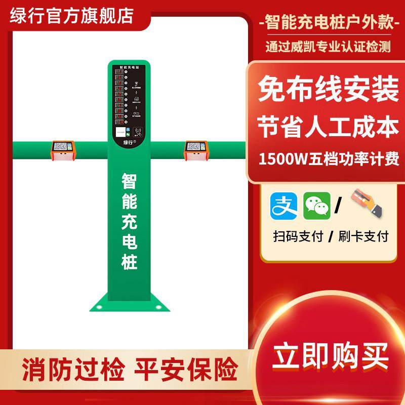 绿行大功率室户外防水4g电动电瓶车充电桩扫码刷卡充电站柱免布线,电动车/配件/交通工具,快速充电站,淘宝优惠券,粉丝福利购,淘宝优惠卷