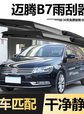 适用福斯MagotanB7雨刮器片13款12原装15原厂胶条专用无骨汽车雨