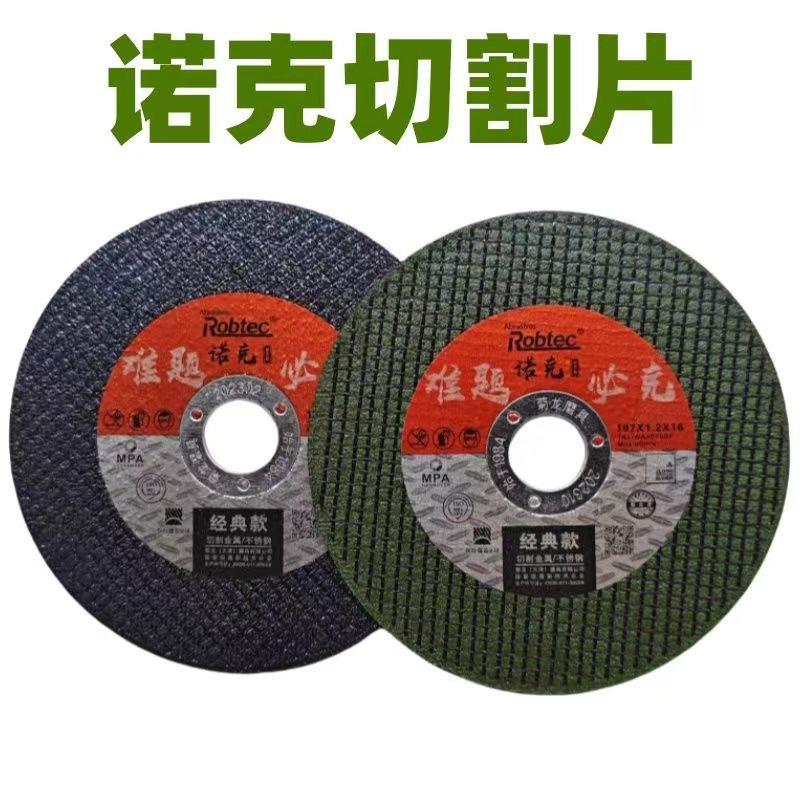 诺克切割片100角磨机金属不锈钢专用砂轮片超薄双网树脂切铁王