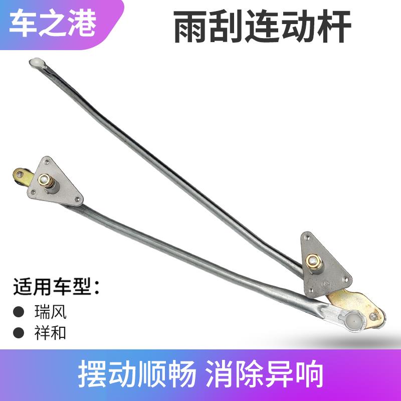 适配江淮瑞风商务车雨刮联动杆祥和雨刷刮水器连动杆拉杆雨刮配件