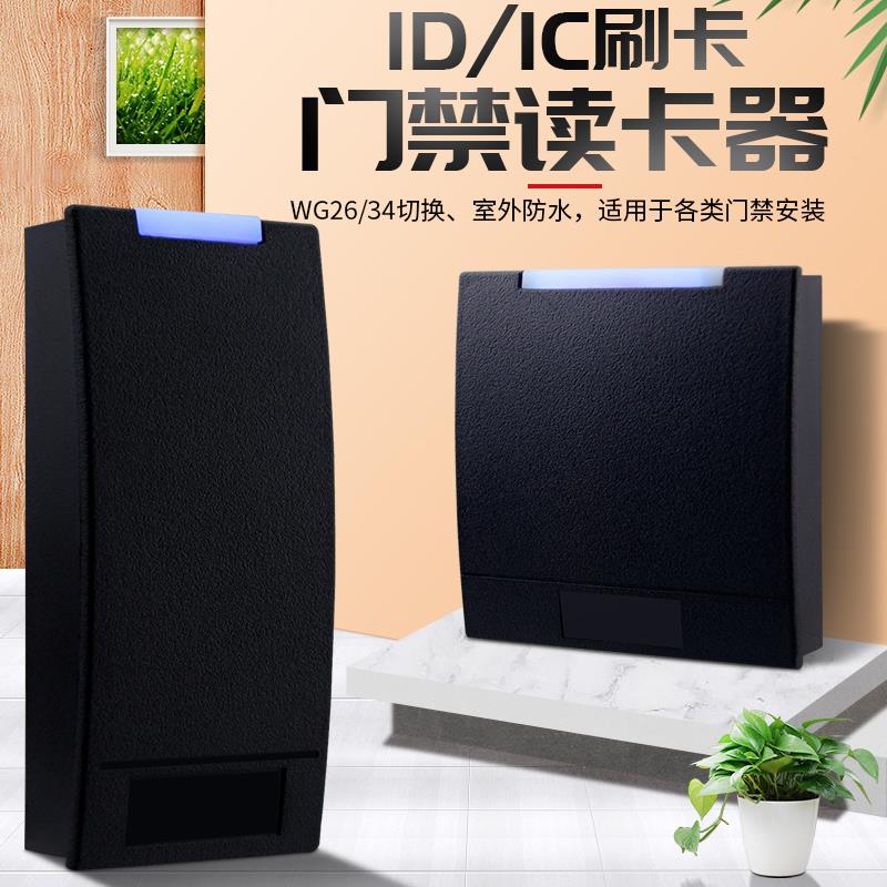 ic卡读卡器WG26防水读头id卡读头ID卡门禁刷卡器射频门禁系统刷卡