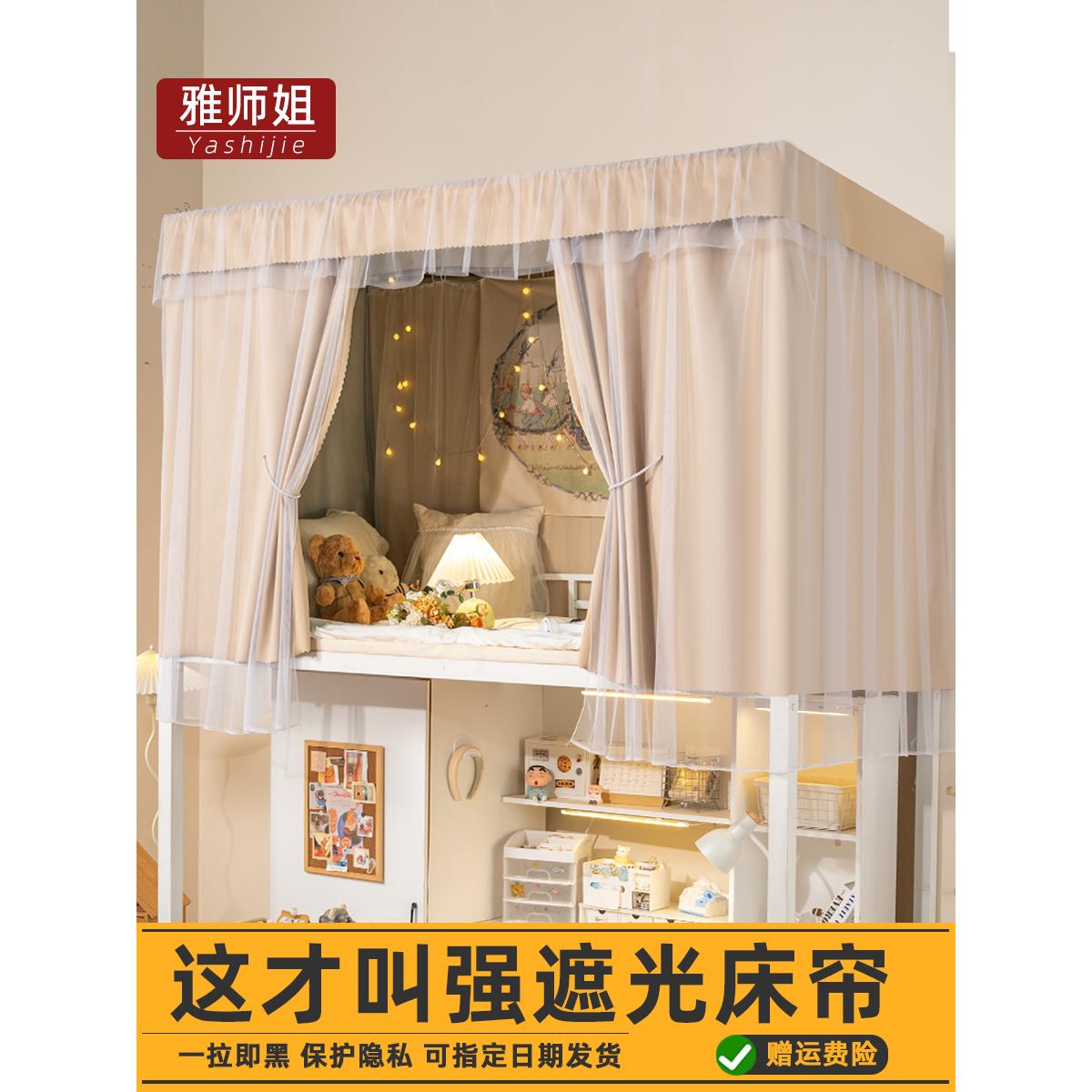 雅师姐学生宿舍遮光床帘上铺下铺专用女生寝室蚊帐一体式全包床幔