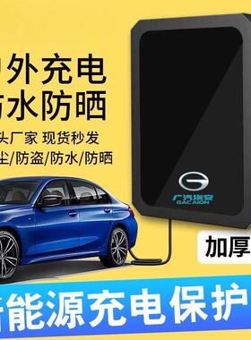 广汽埃安充电桩保护箱罩壁挂yplus室外户外防水立柱保护箱一体