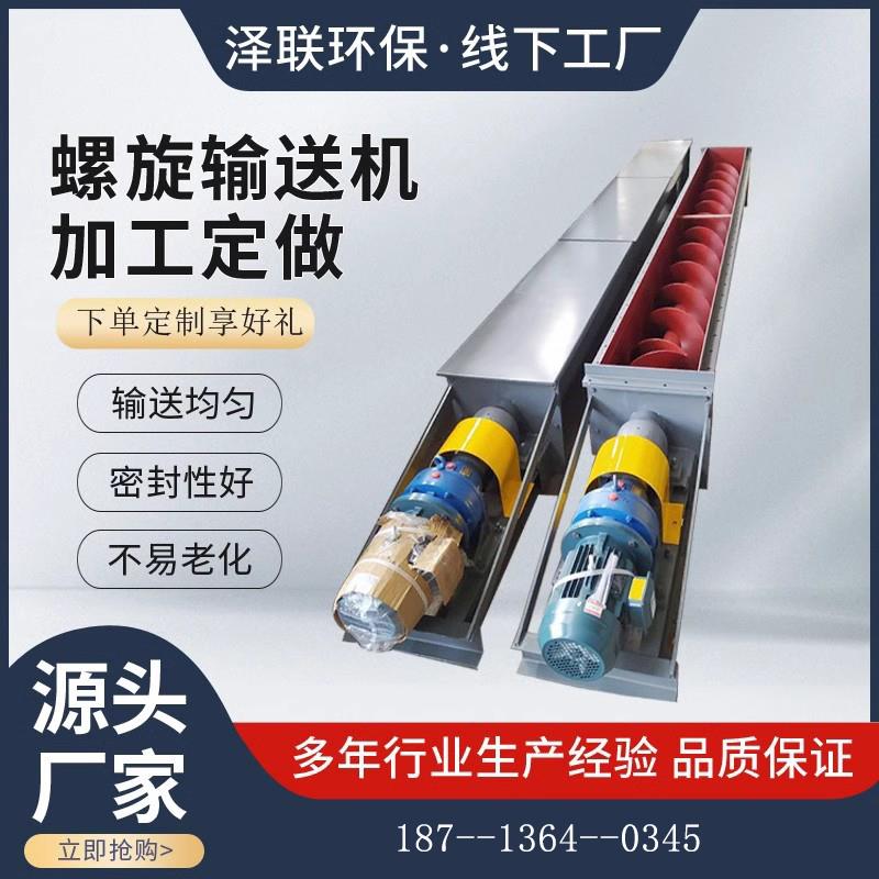 螺旋输送机U型不锈钢输送机绞龙无轴干粉水泥煤灰管式密封上料机