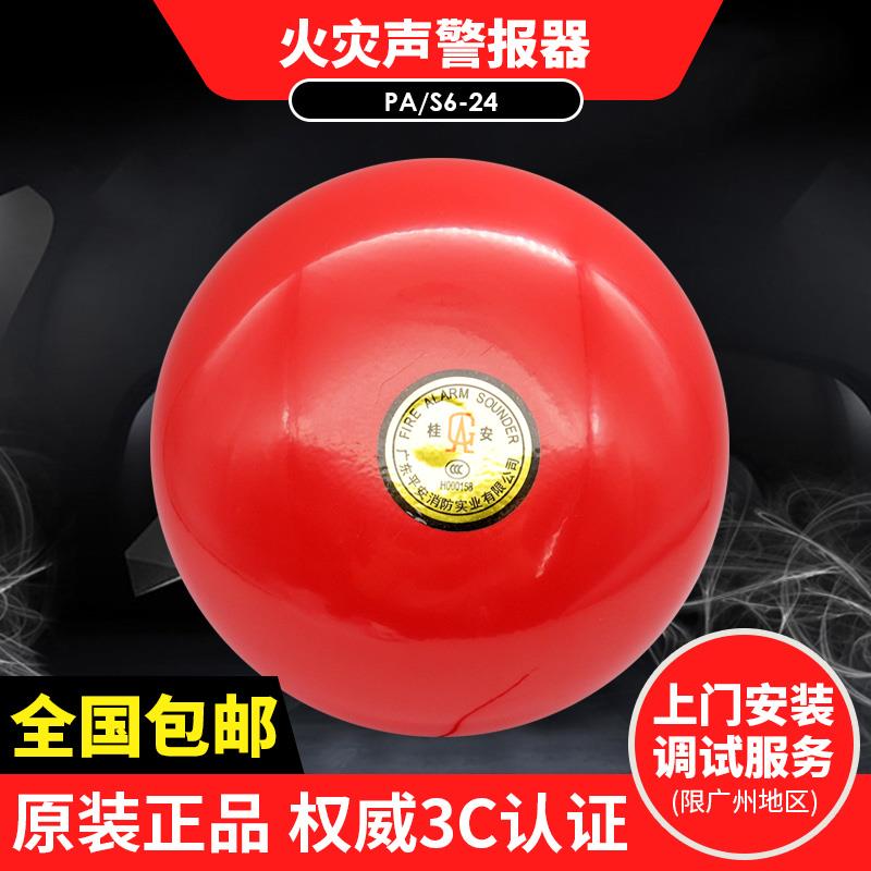 平安桂安消防警铃手动报警电铃PA/S6-24火警报警器DC24V 220V