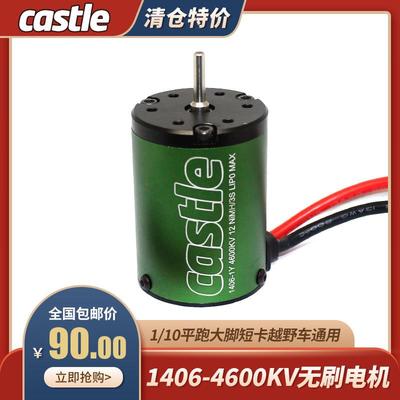 Castle卡斯特1406四极无刷直流电机车模微型暴力马达高扭防水电机