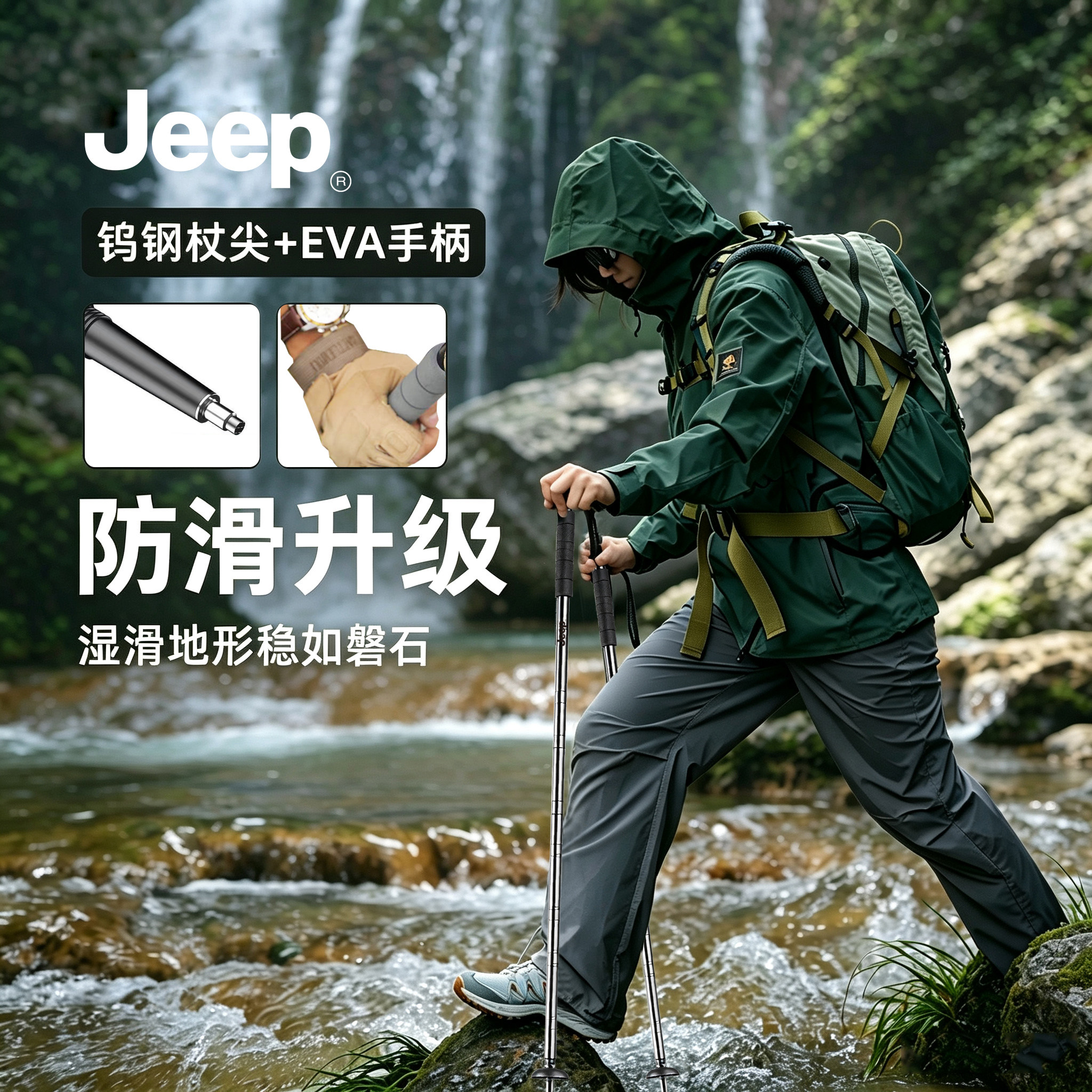 JEEP多功能户外徒步手杖登山杖
