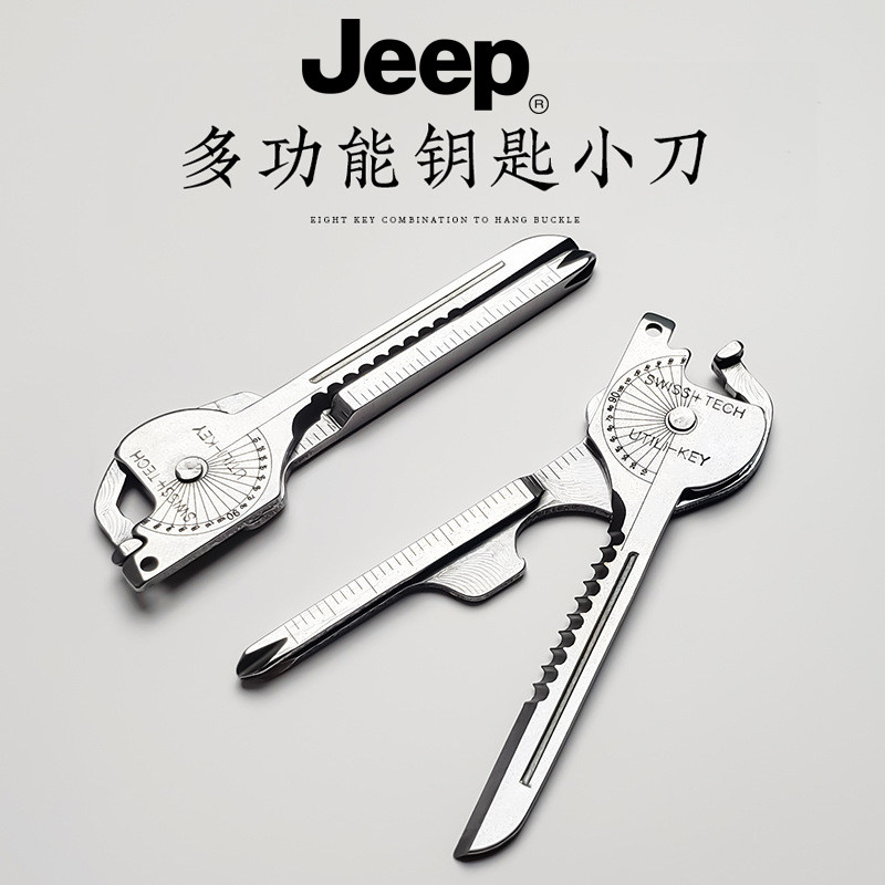 JEEP户外多功能工具钥匙开瓶器