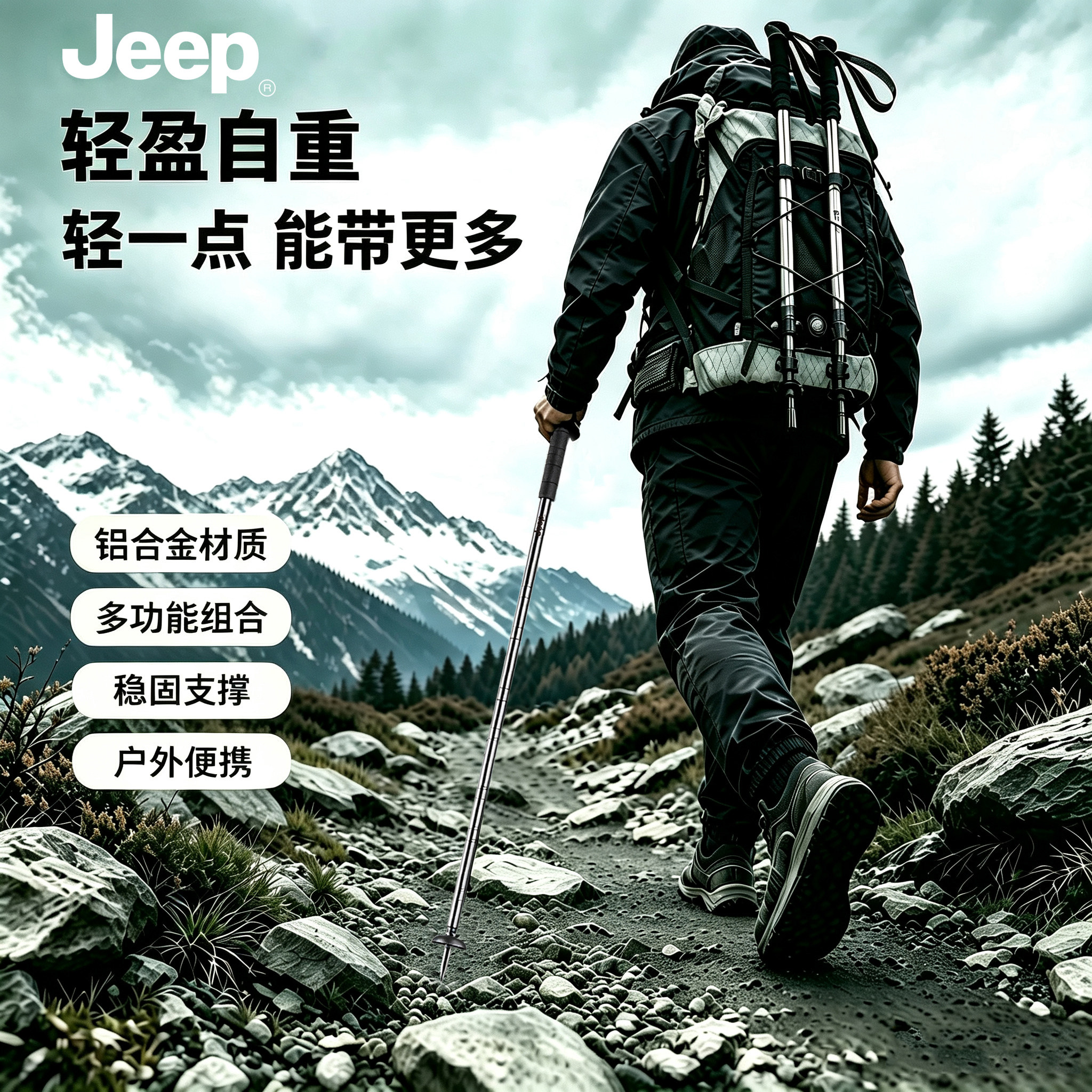 JEEP多功能户外徒步手杖登山杖