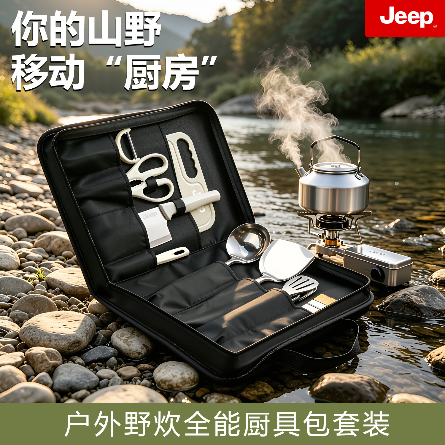 JEEP户外刀具套装菜刀菜板全套