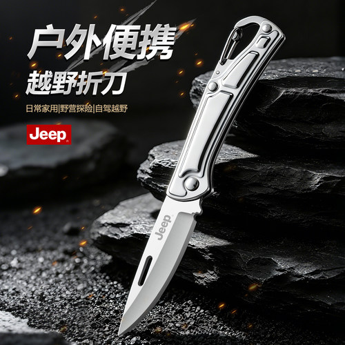 JEEP便携式水果刀折叠钥匙扣刀