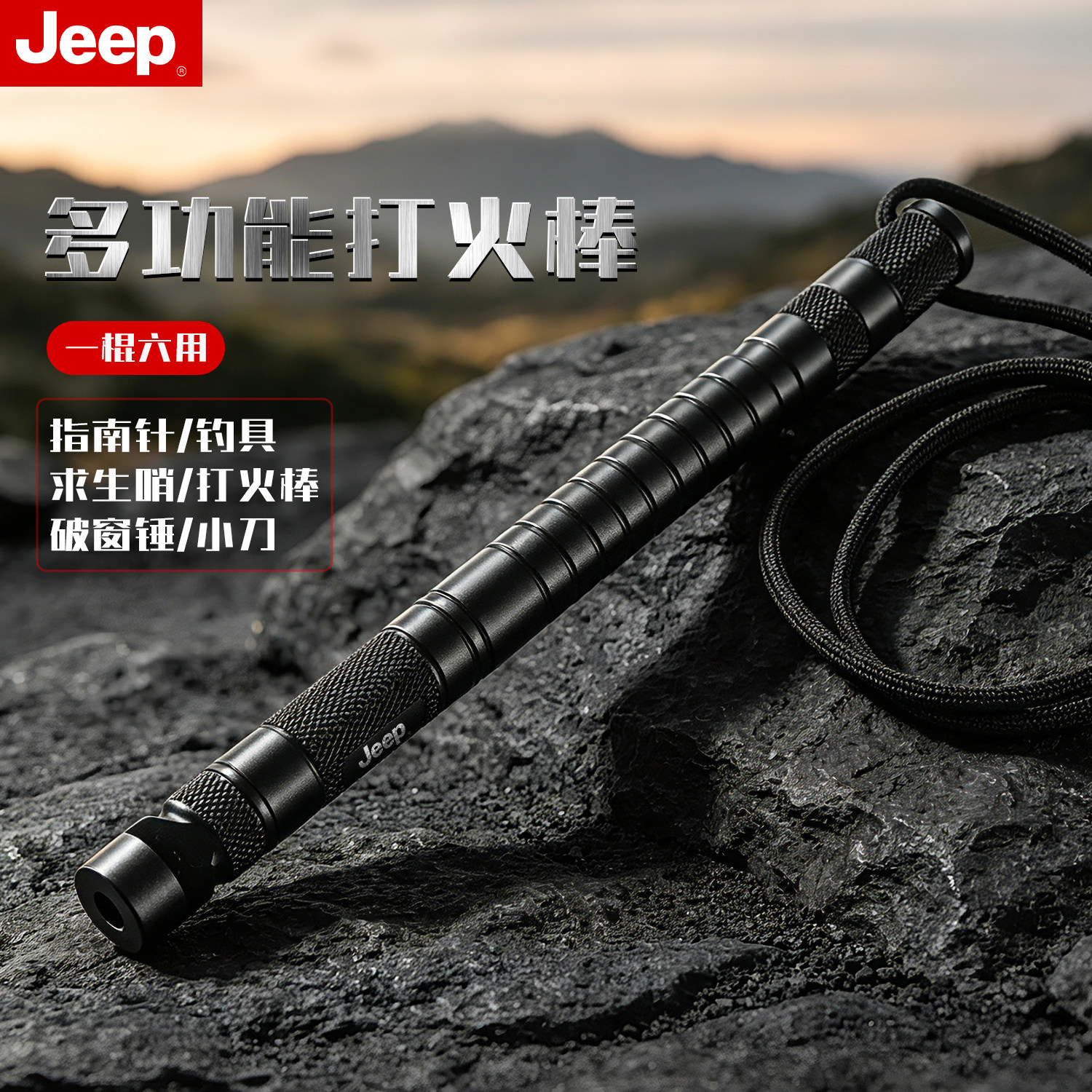 JEEP户外多功能打火石生存套装备