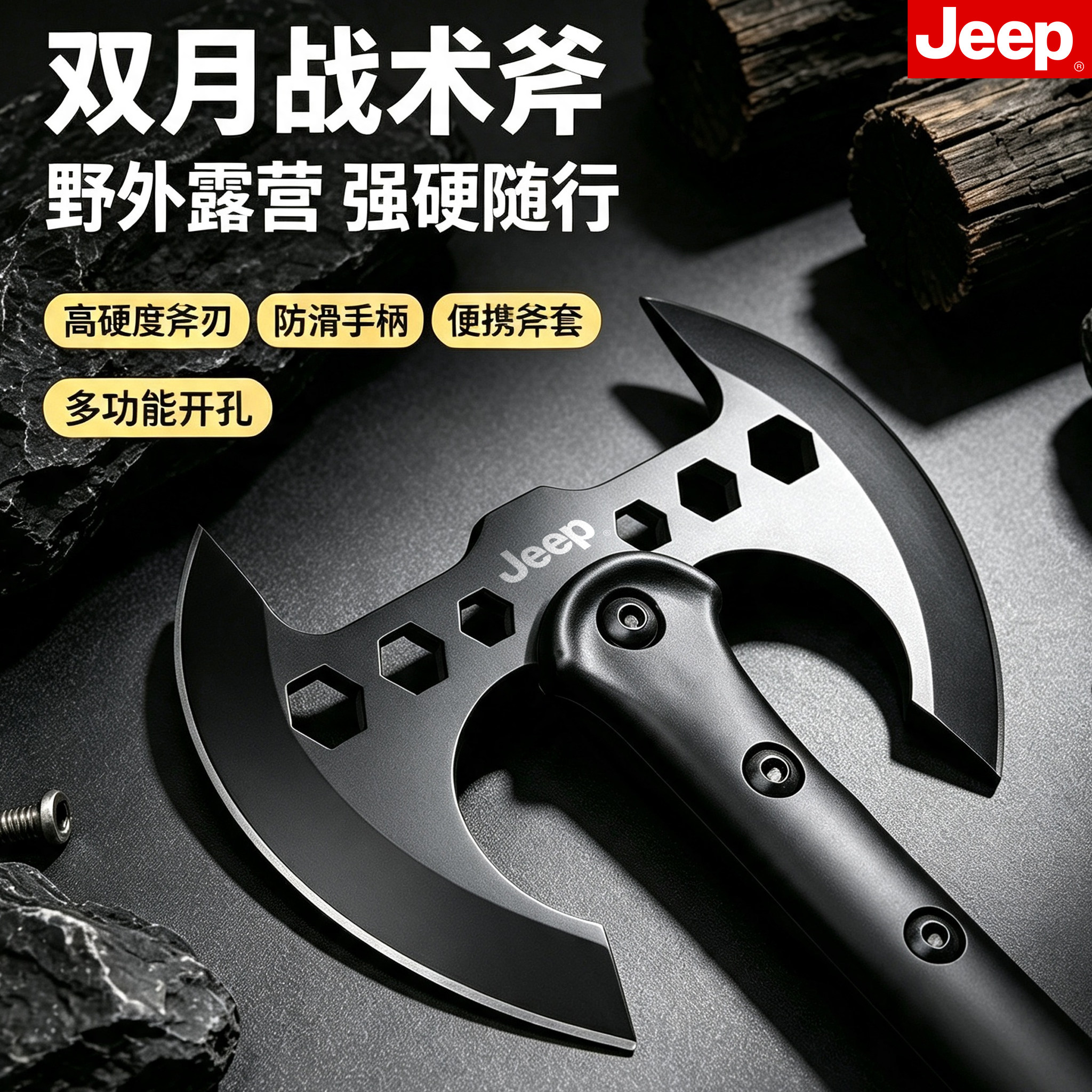 JEEP多功能斧头户外开山斧野外