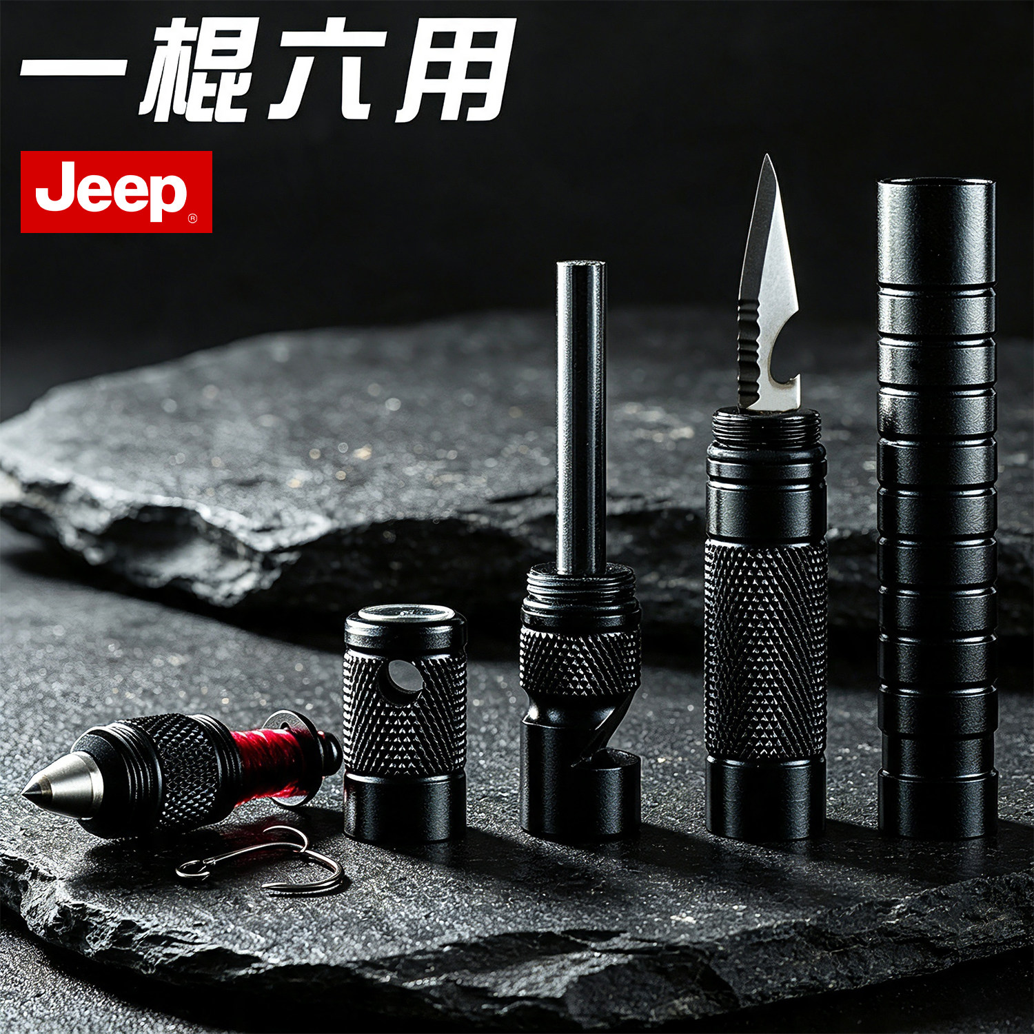 JEEP户外多功能打火石生存套装备