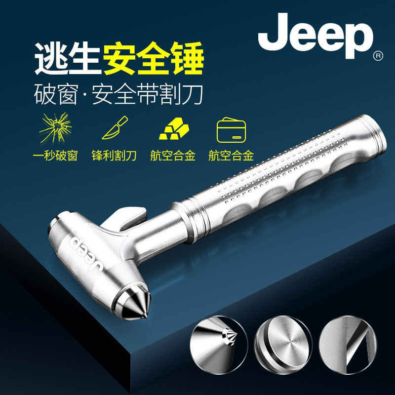 JEEP汽车安全玻璃锤防身锤破窗器