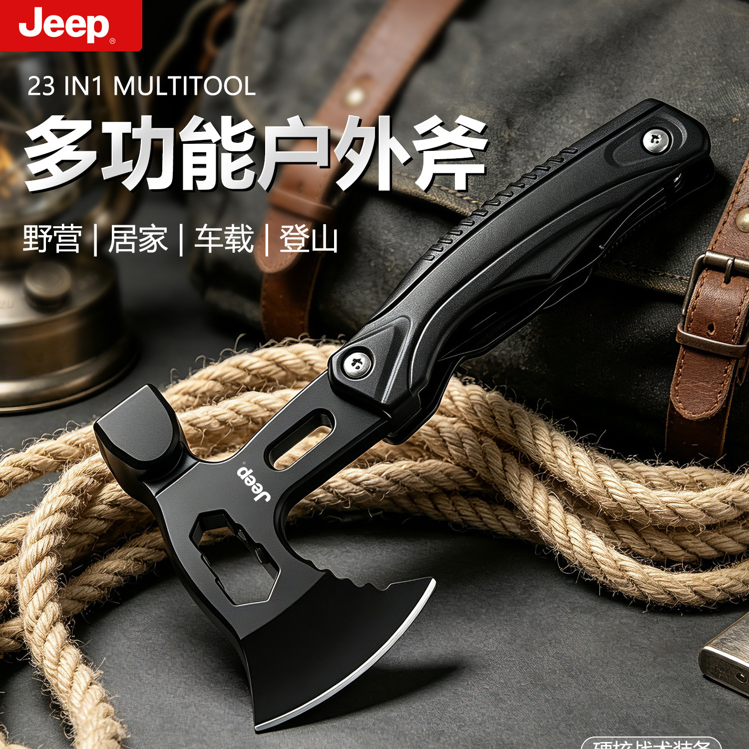 JEEP高硬度多功能斧锤便携求生斧