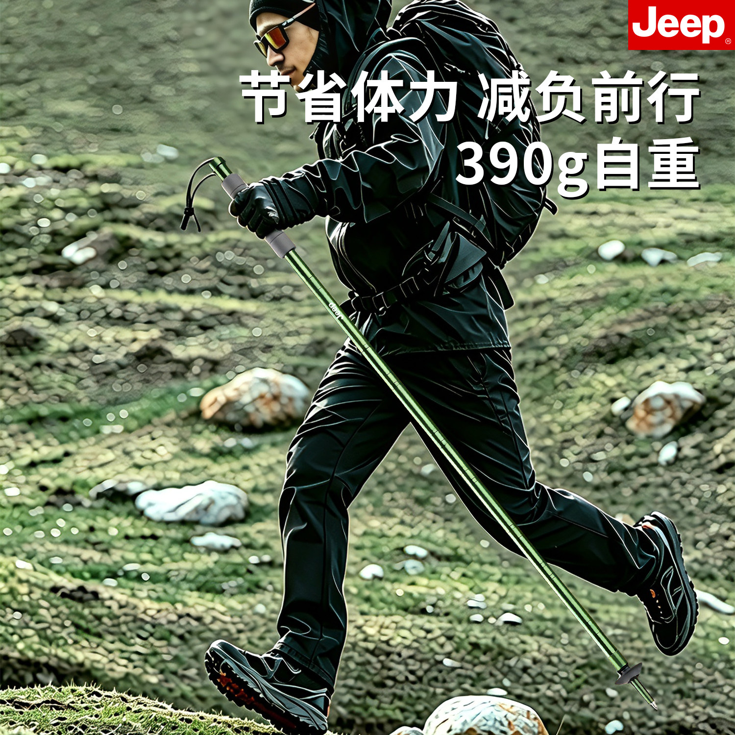 JEEP徒步折叠登山杖超轻行山手杖
