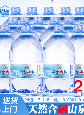 玉水谣石台硒泉富硒源水天然含硒桶装矿泉水泡茶水山泉水5L*20桶