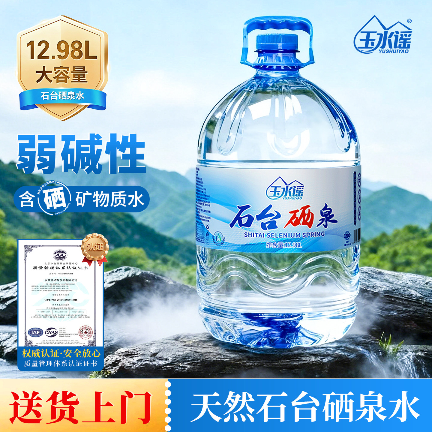 石台硒泉富含硒桶装山泉水12.98L