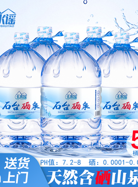 石台硒泉桶装富硒源饮用水天然山泉水泡茶矿物质泉水12.98L*5桶装