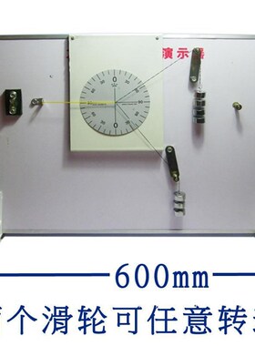 B01662力的合成与分解演示器力的合成分解中学中物理力学实验器材