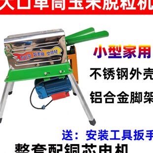 玉米脱粒机家用小型220v全自动打玉米机包谷苞米拔剥玉米器脱粒机