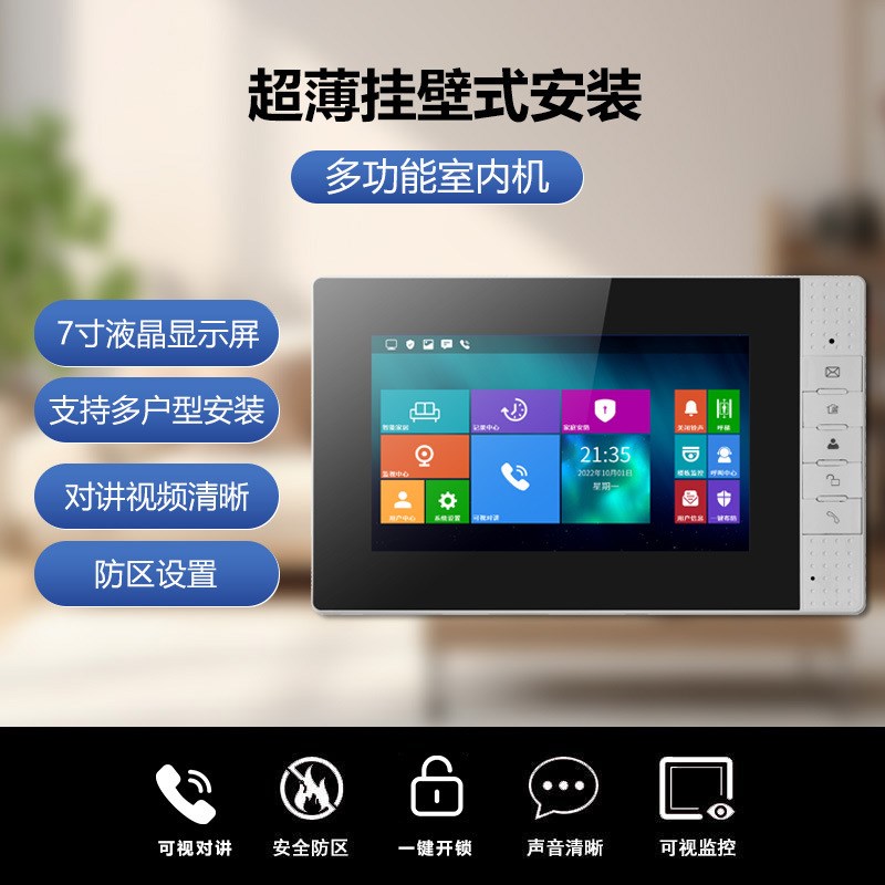 小区单元楼宇可视对讲门禁门铃智能安防系统高清彩色套装无线